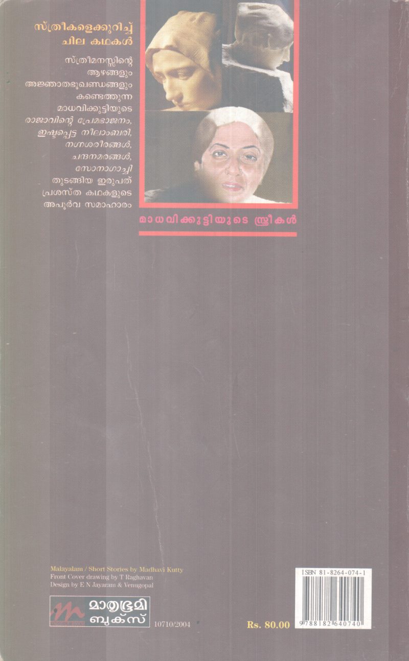 MADHAVIKUTTIYUDE STHREEKAL BY MADHAVI KUTTY - Image 2
