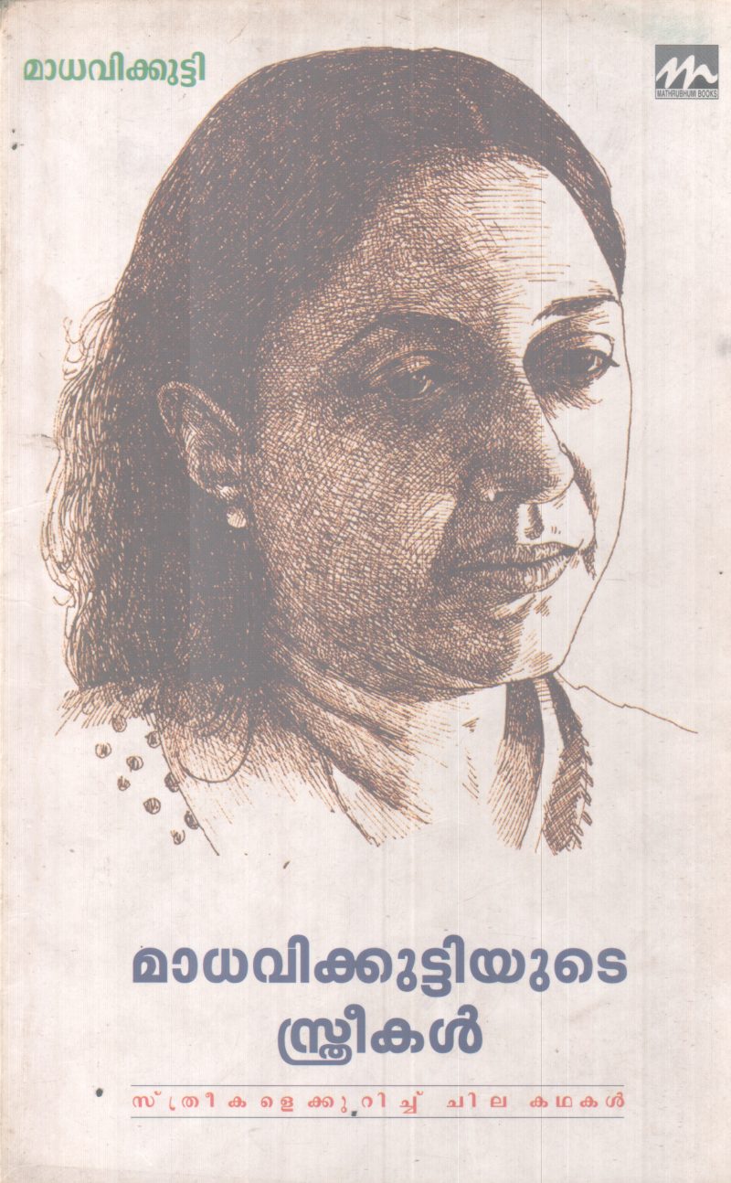 MADHAVIKUTTIYUDE STHREEKAL BY MADHAVI KUTTY
