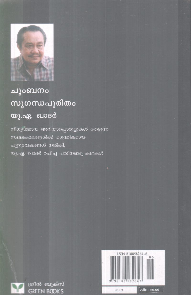 CHUMBANAM SUGANDHAPOORITHAM BY U.A KHADER - Image 2