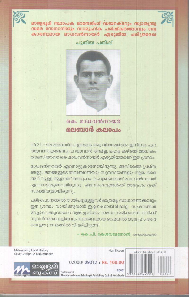 MALABAR KALAPAM-1921 BY K.MADHAVAN NAIR - Image 2