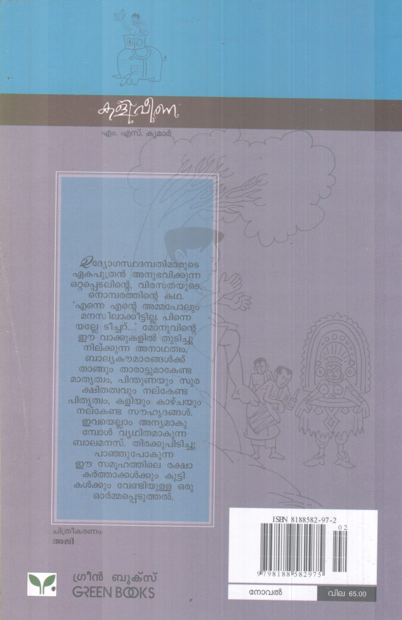 KALIVEENA BY M.S KUMAR - Image 2