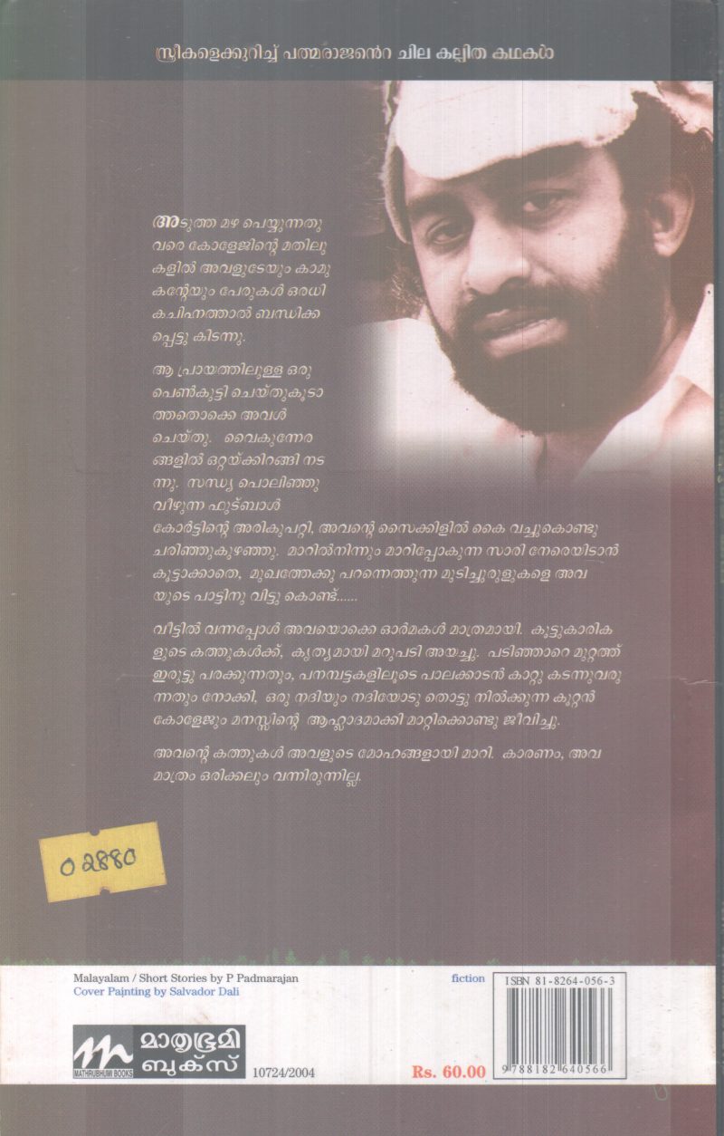 AVALUTE KADHA BY P PADMARAJAN - Image 2