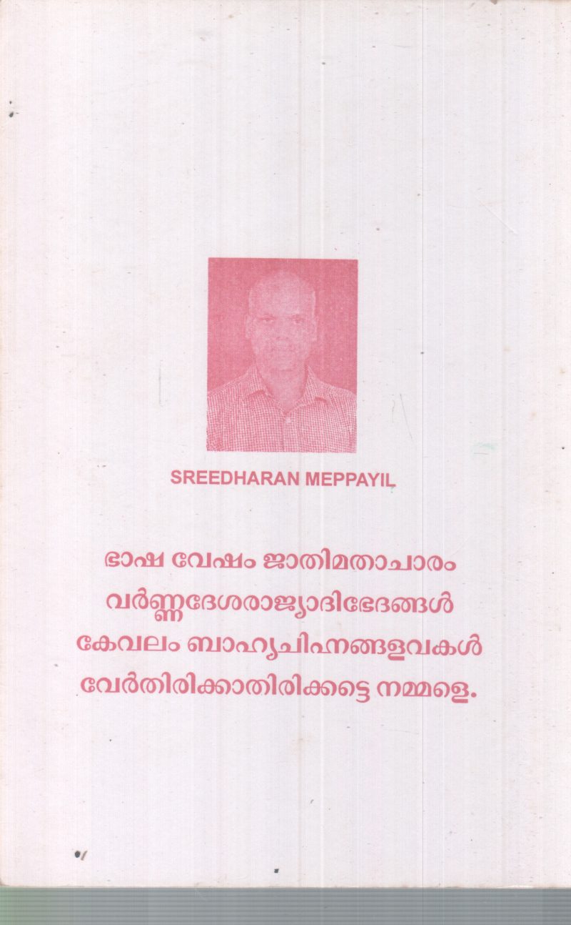 KALLIMUL CHEDI BY SREEDHARAN MEPPAYIL - Image 2
