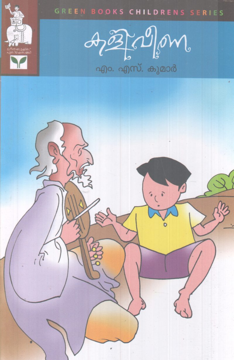 KALIVEENA BY M.S KUMAR