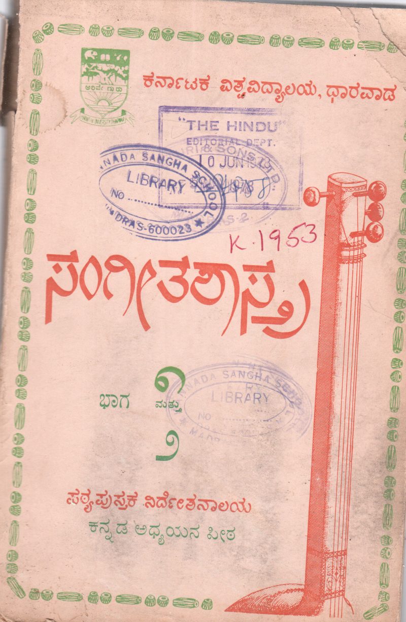 SANGITASHASTRA BY PROF. A.M. PURANDARE