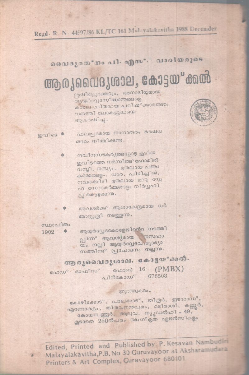 MALAYALAKAVITHA BY GROUP OF EDITORS - Image 2