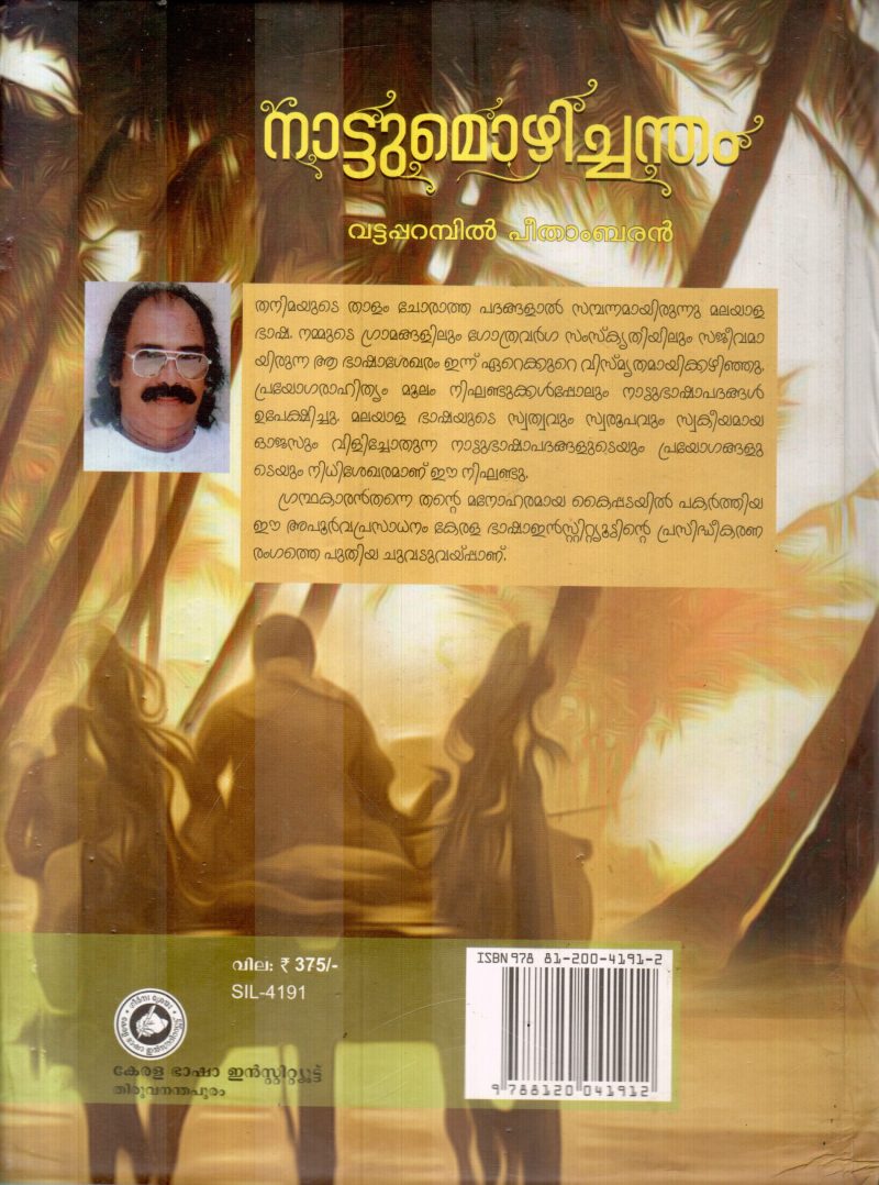 NATTUMOZHICHANTHAM BY VATTAPPARAMPIL PEETHAMBARAN - Image 2