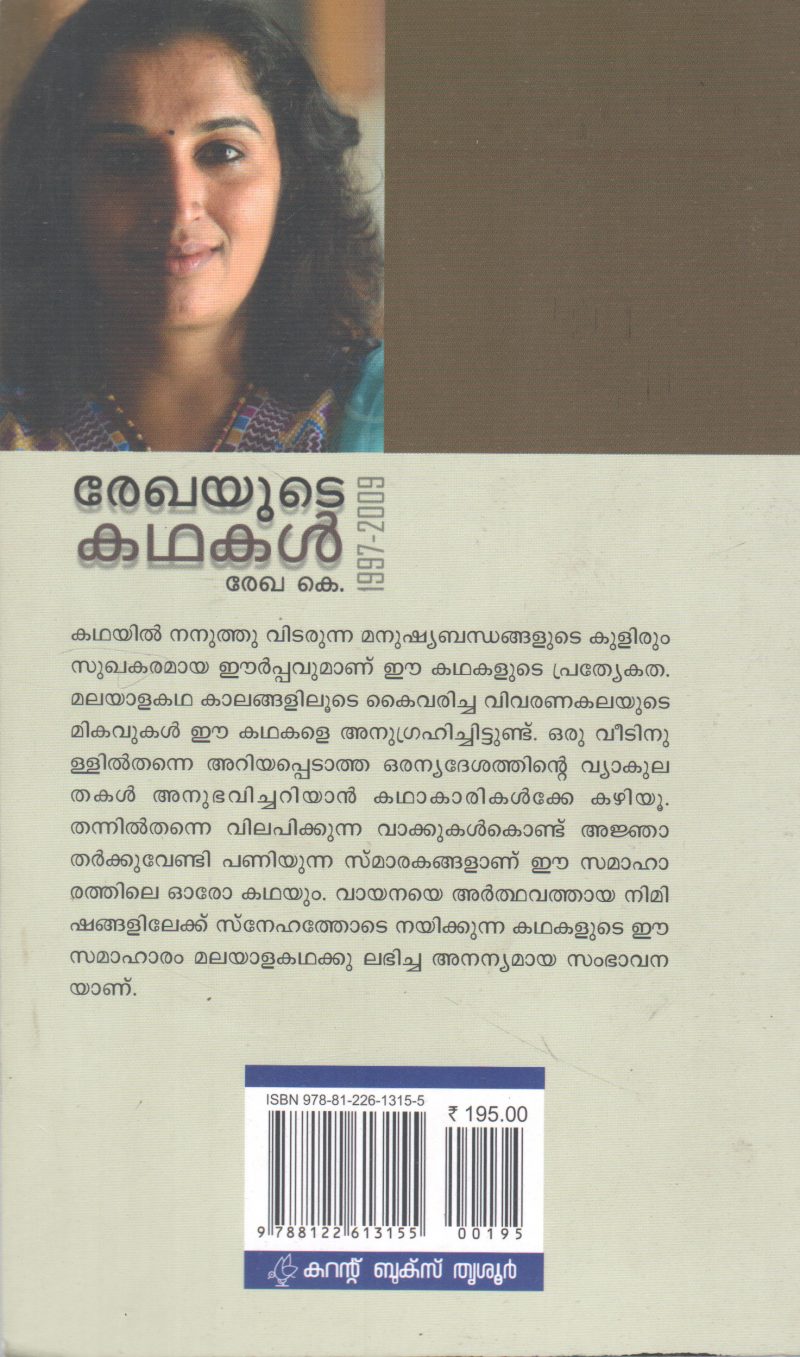 REKHA YUDE KATHAKAL BY REKHA - Image 2