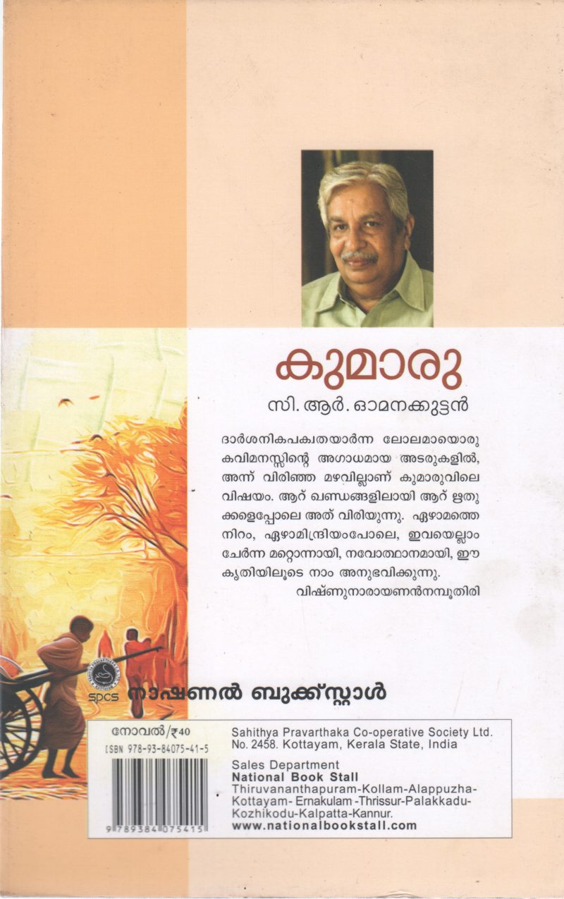 KUMARU BY C.R. OMANAKUTTAN - Image 2