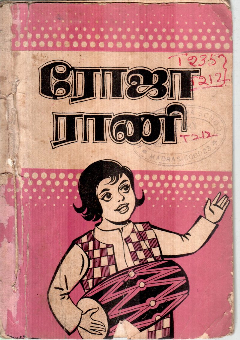 ROJARANI BY R.SANMUGA SUNDARAM