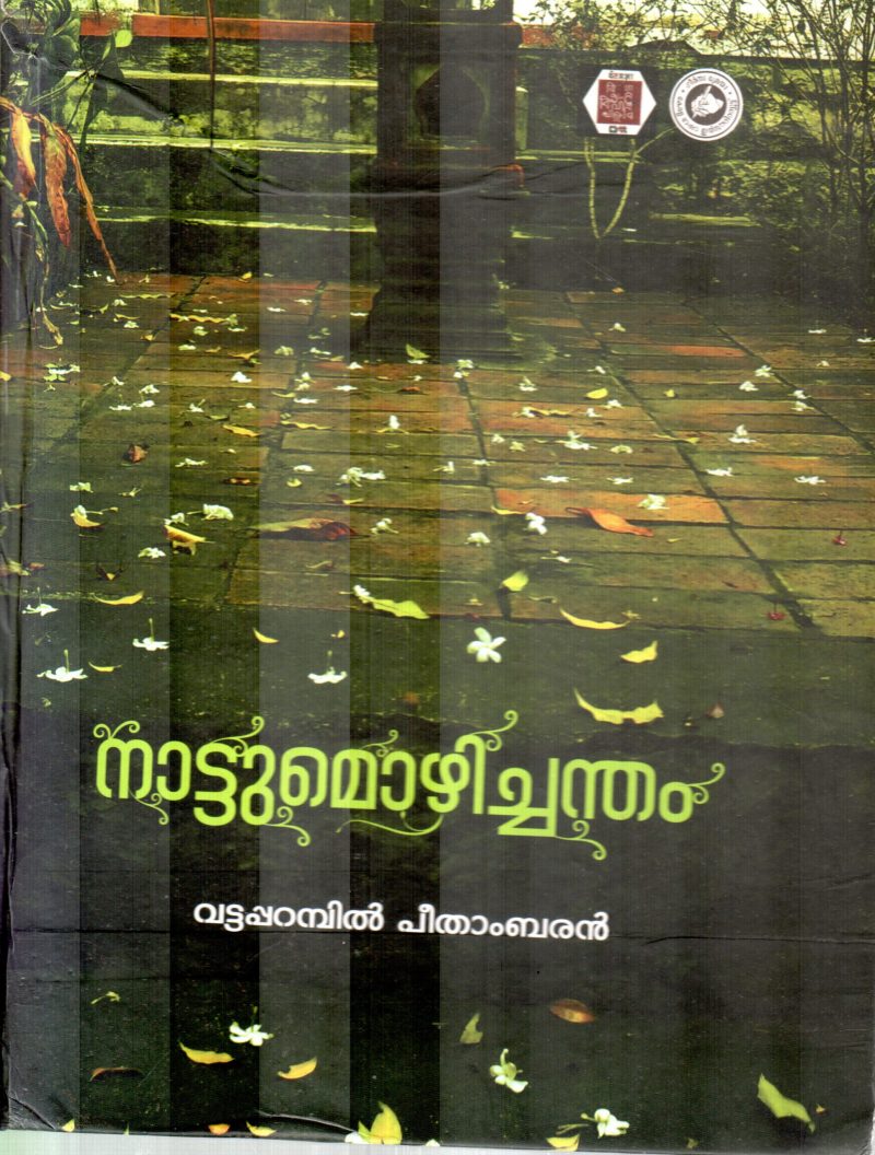 NATTUMOZHICHANTHAM BY VATTAPPARAMPIL PEETHAMBARAN