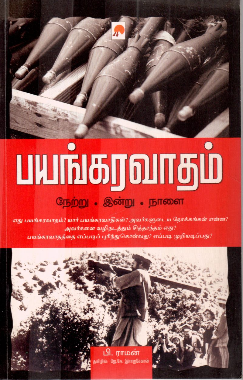 BAYANGARAVAADHAM BY P.RAMAN