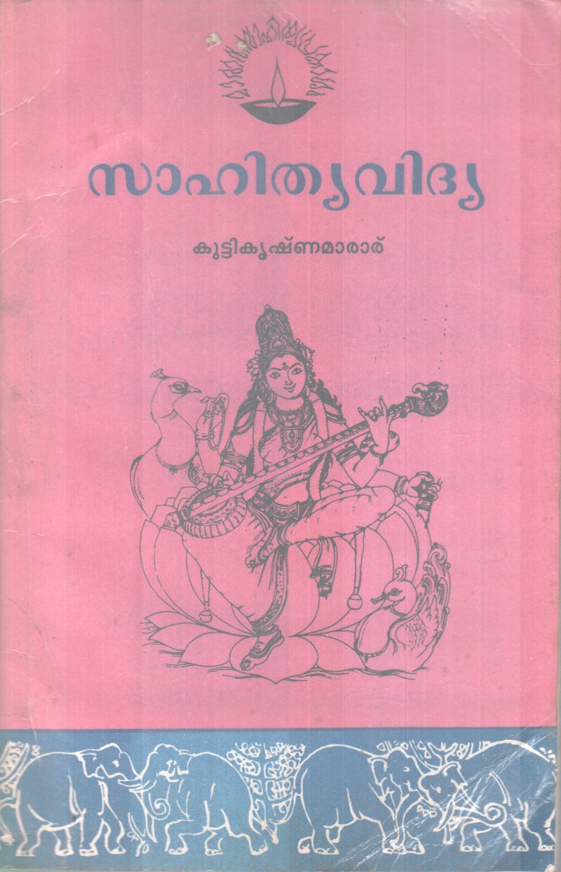 SAHITHYAVIDYA BY KUTTIKRISHNA MARAR