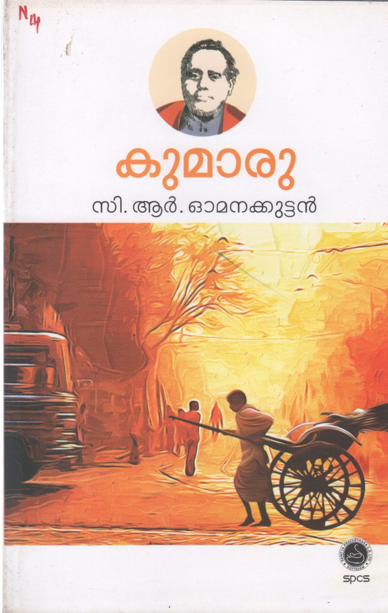 KUMARU BY C.R. OMANAKUTTAN