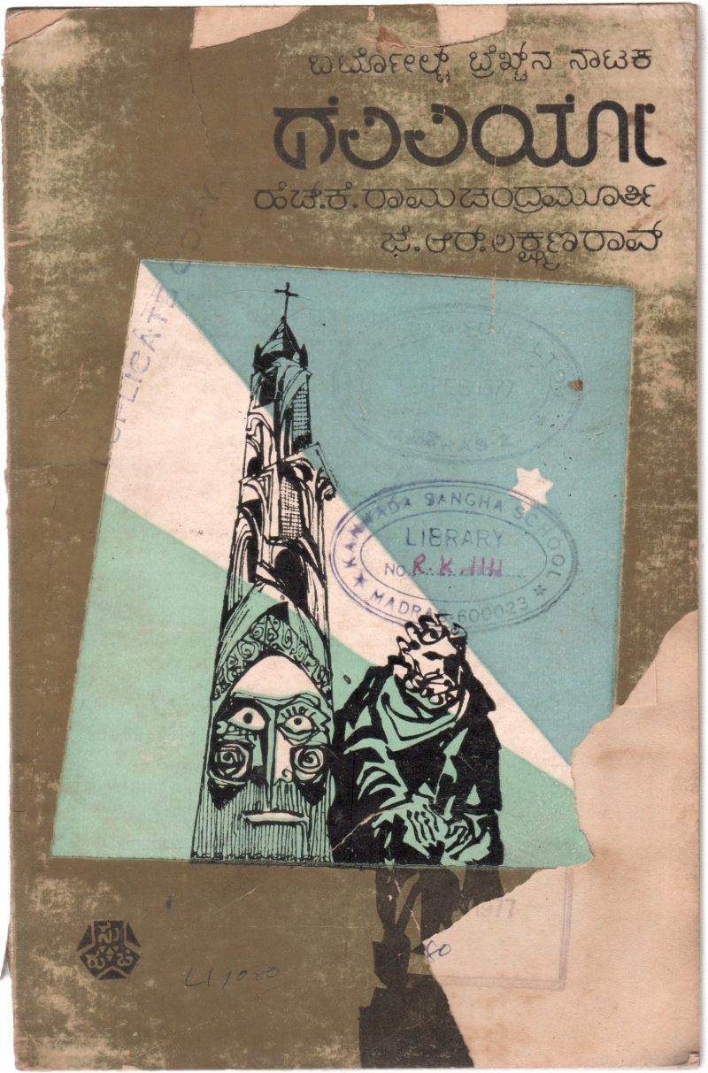 GALILEO BY H.K. RAMACHANDRA MURTHY
