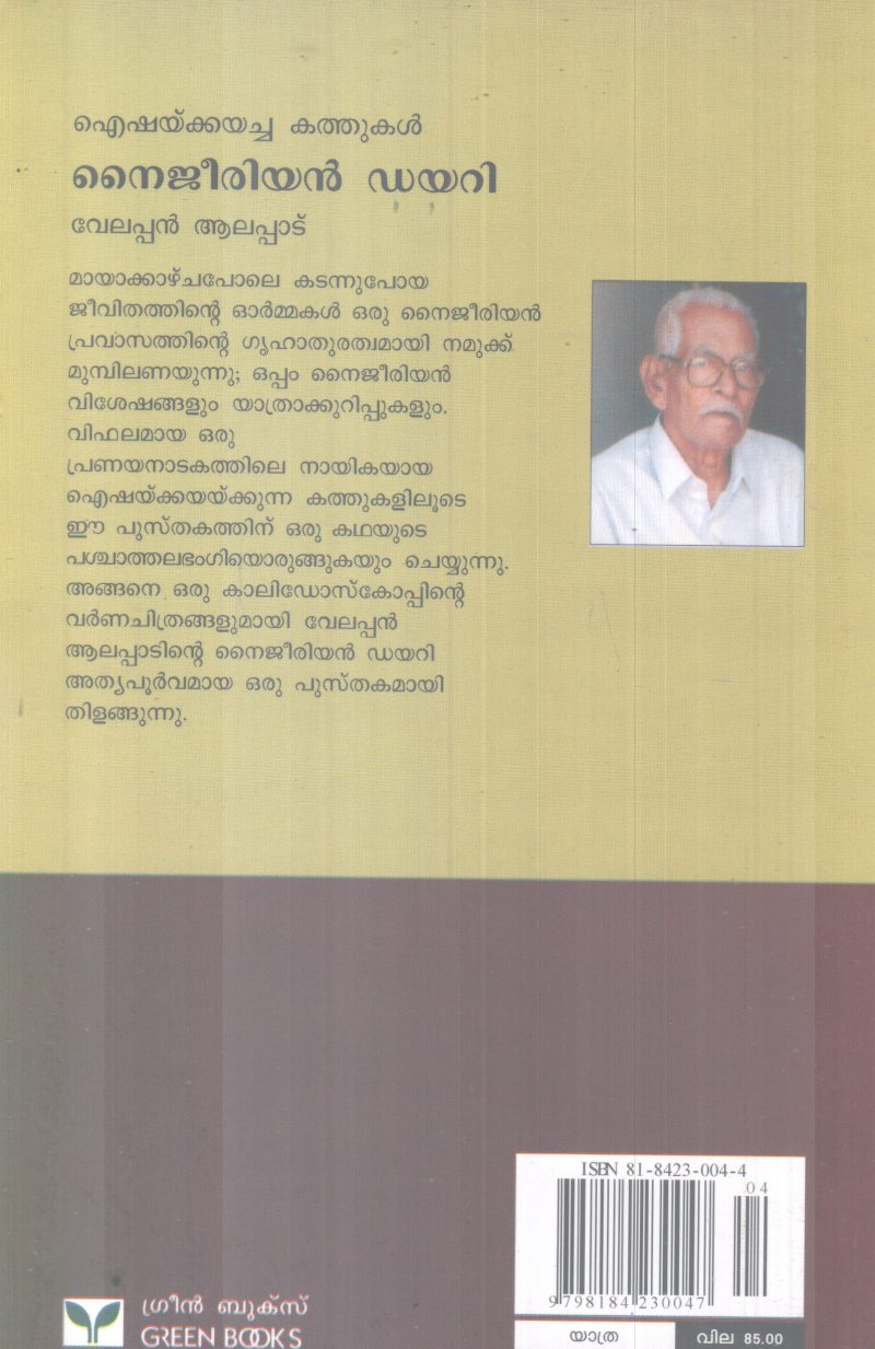 NAIGERIAN DIARY BY VELAPPAN ALAPPAD - Image 2