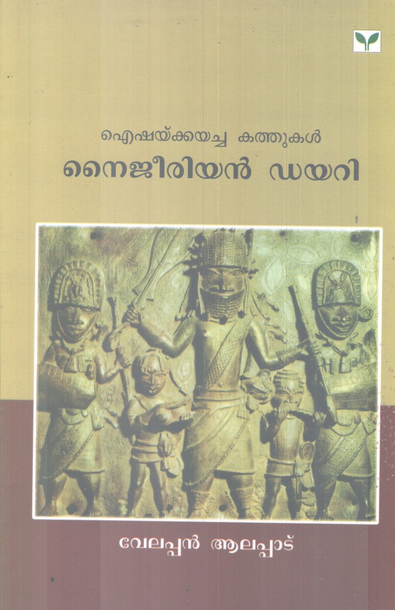 NAIGERIAN DIARY BY VELAPPAN ALAPPAD