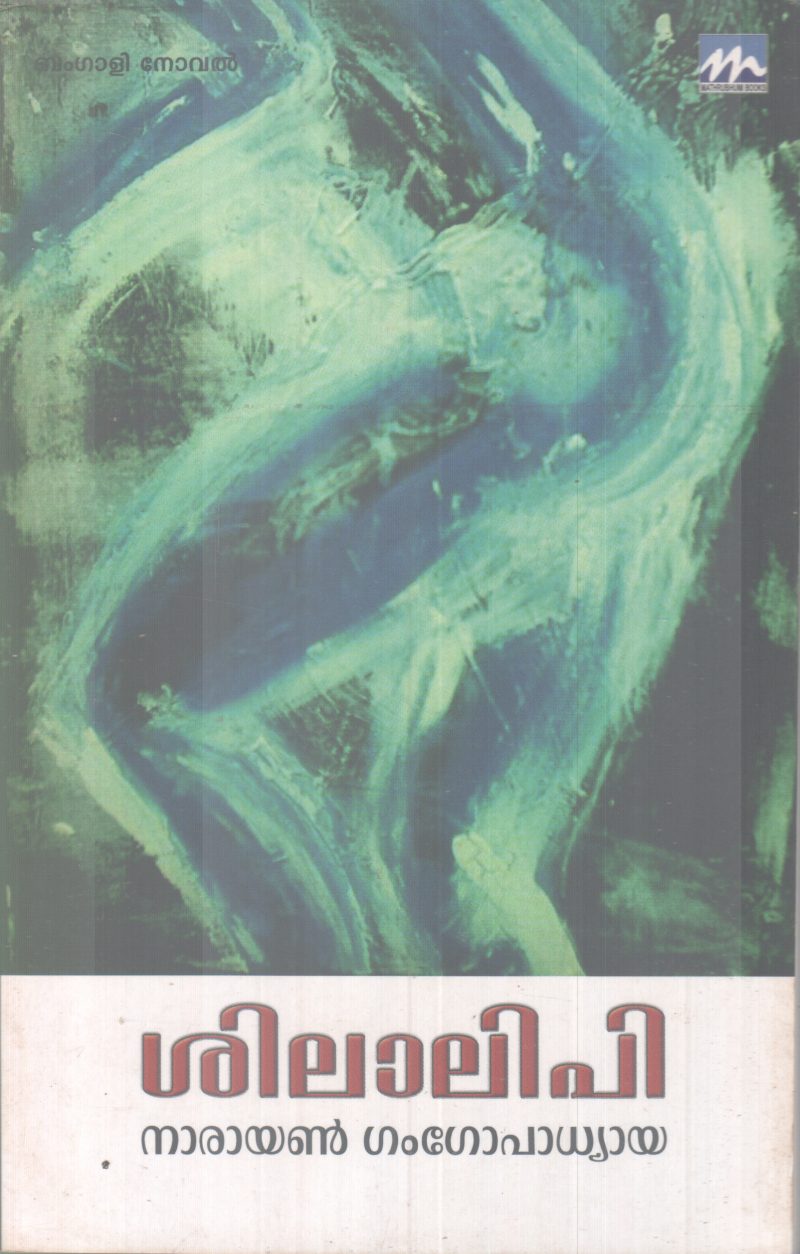 SILAALIPI BY NARAYAN GANGOPADHYAYA