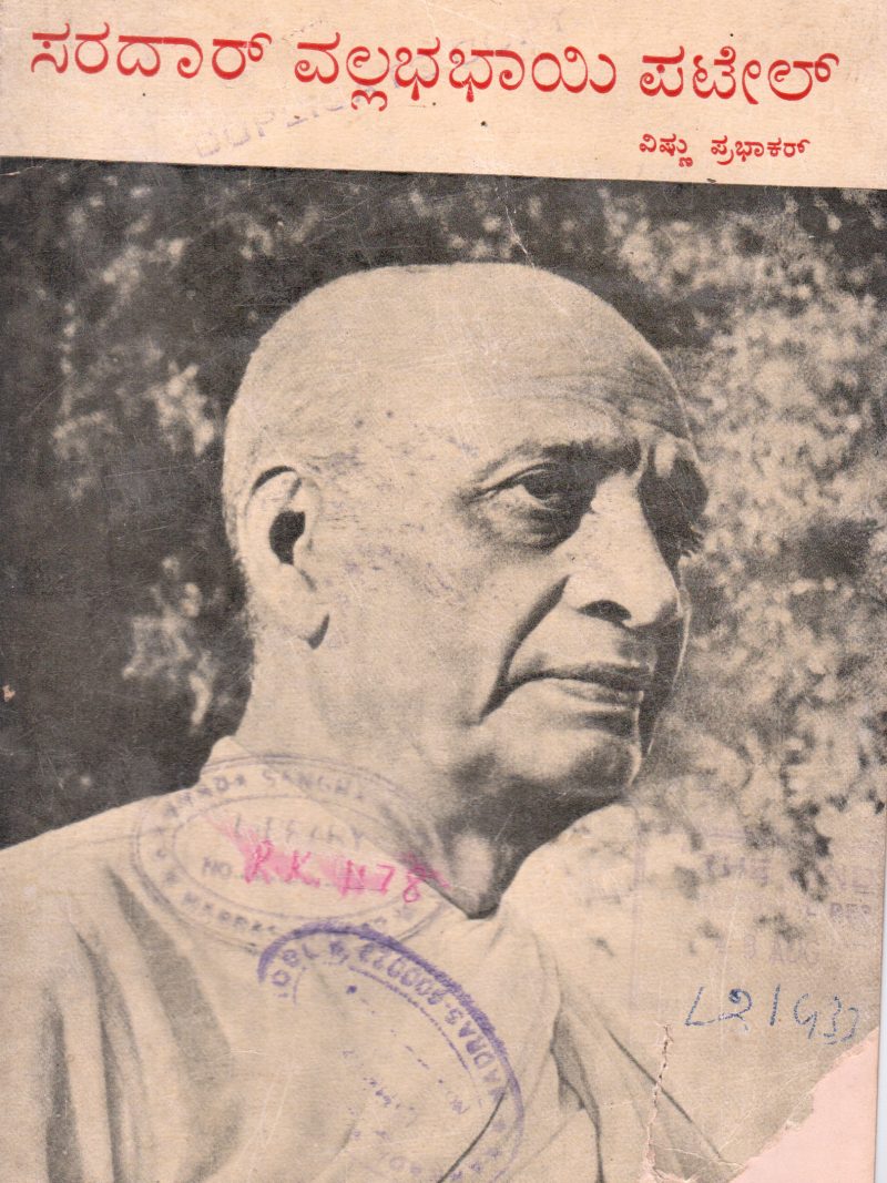 SARDAR VALLABHABHAI PATEL BY VISHNU PRABHAKAR
