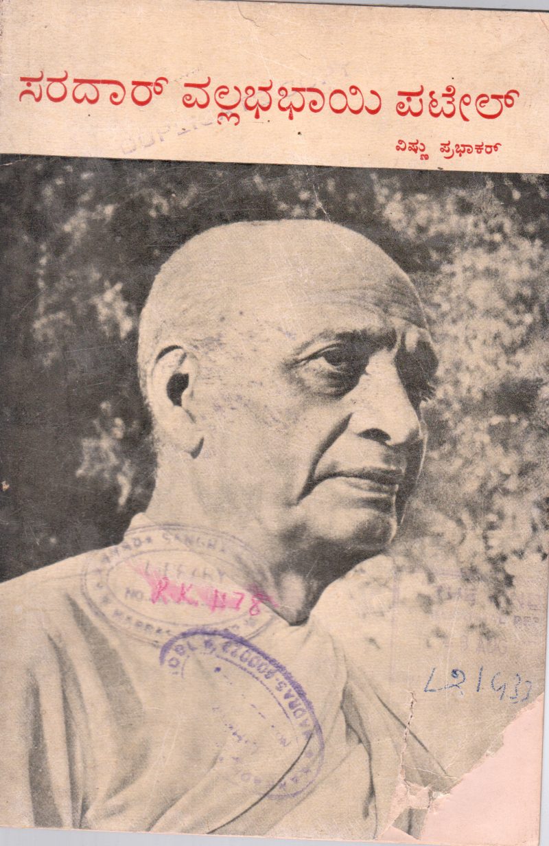 SARDAR VALLABHABHAI PATEL BY VISHNU PRABHAKAR