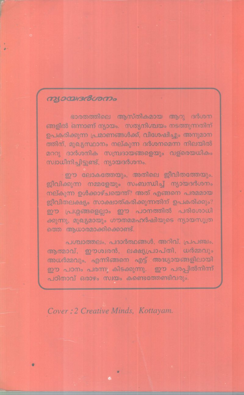 NYAYA DARSHANAM BY SWAMI MUNI NARAYANA PRASAD - Image 2