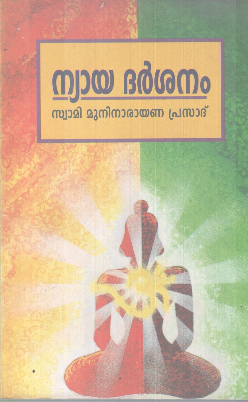NYAYA DARSHANAM BY SWAMI MUNI NARAYANA PRASAD