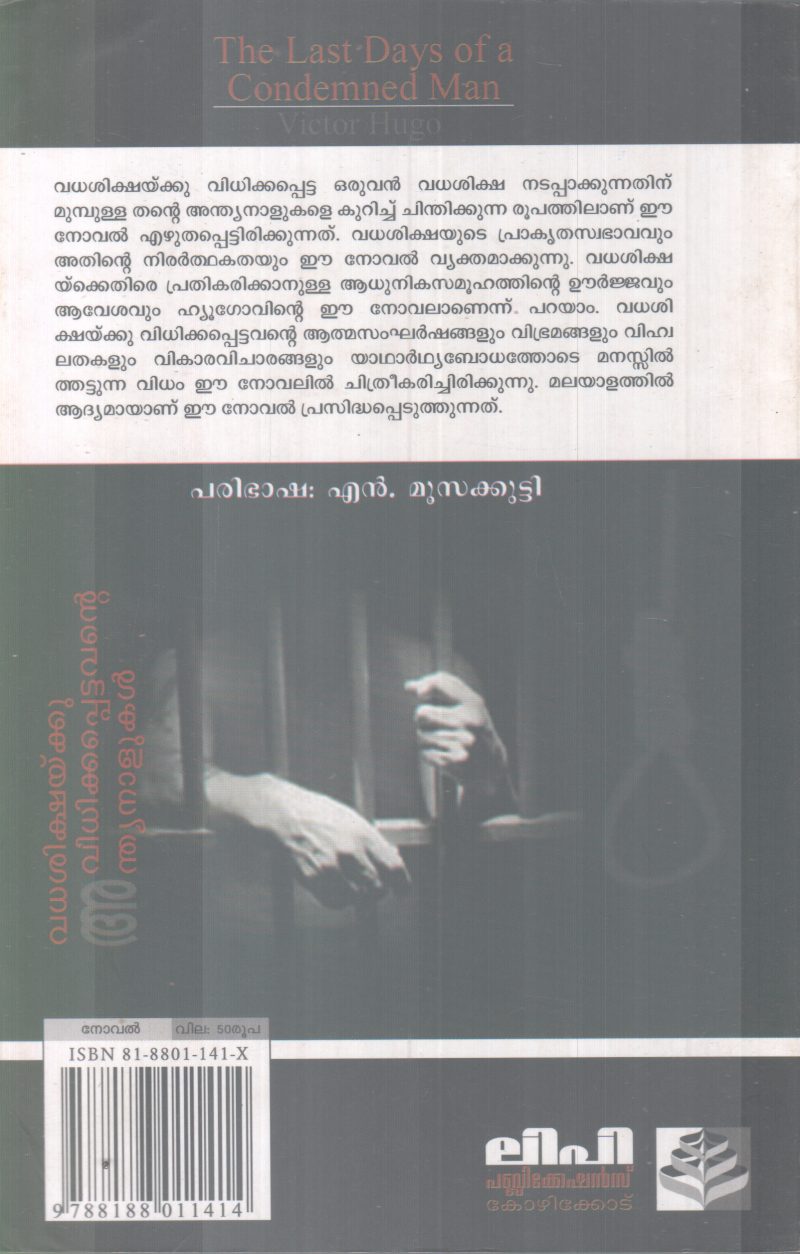 VADHASIKSHAYKKU VIDHIKKAPPETTAVANTE ANDYANAALUKAL BY VICTOR HUGO - Image 2