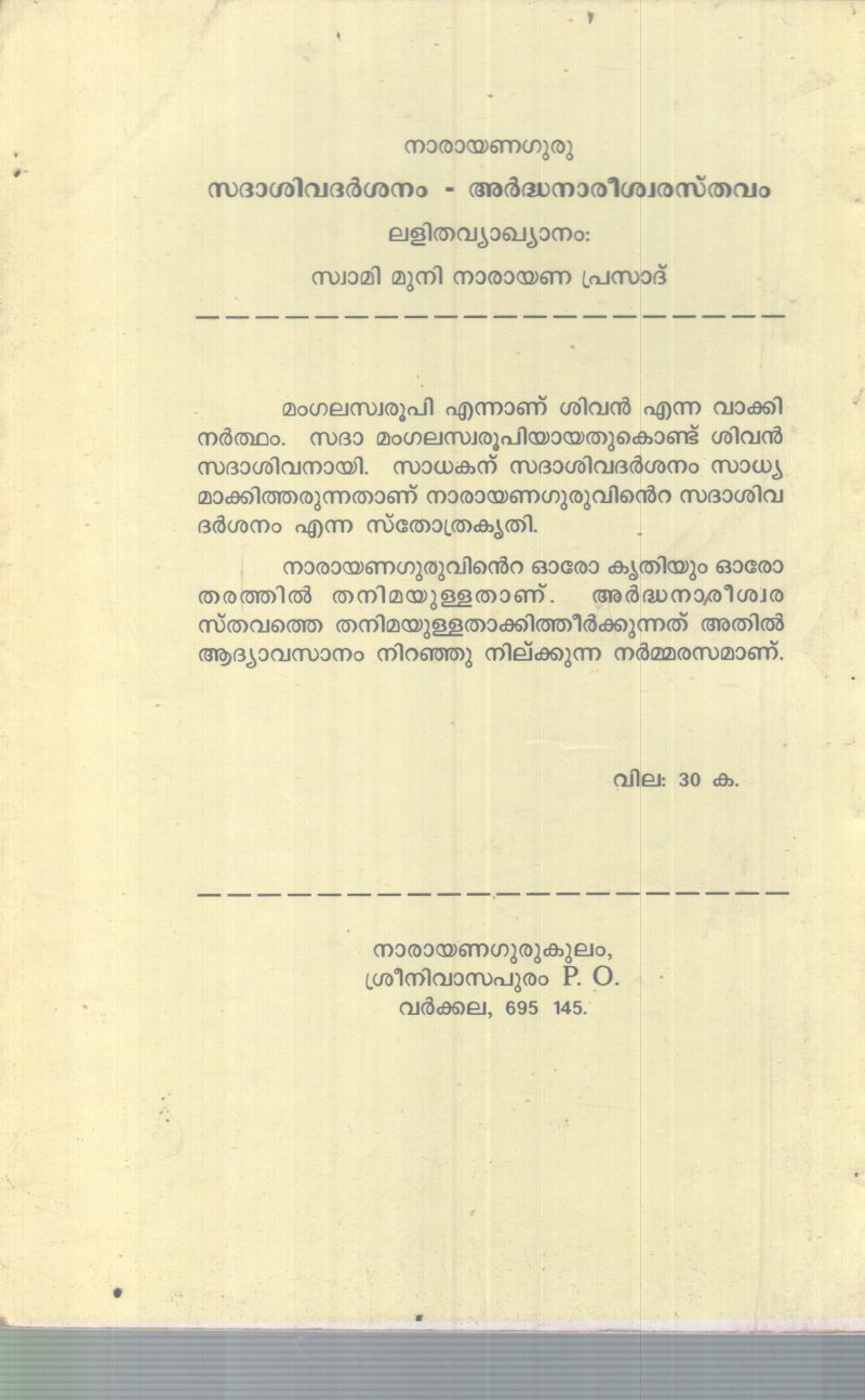 SADHASIVADARSHANAM ARDHANAREESHWARATHSAVAM BY NARAYANA GURU - Image 2
