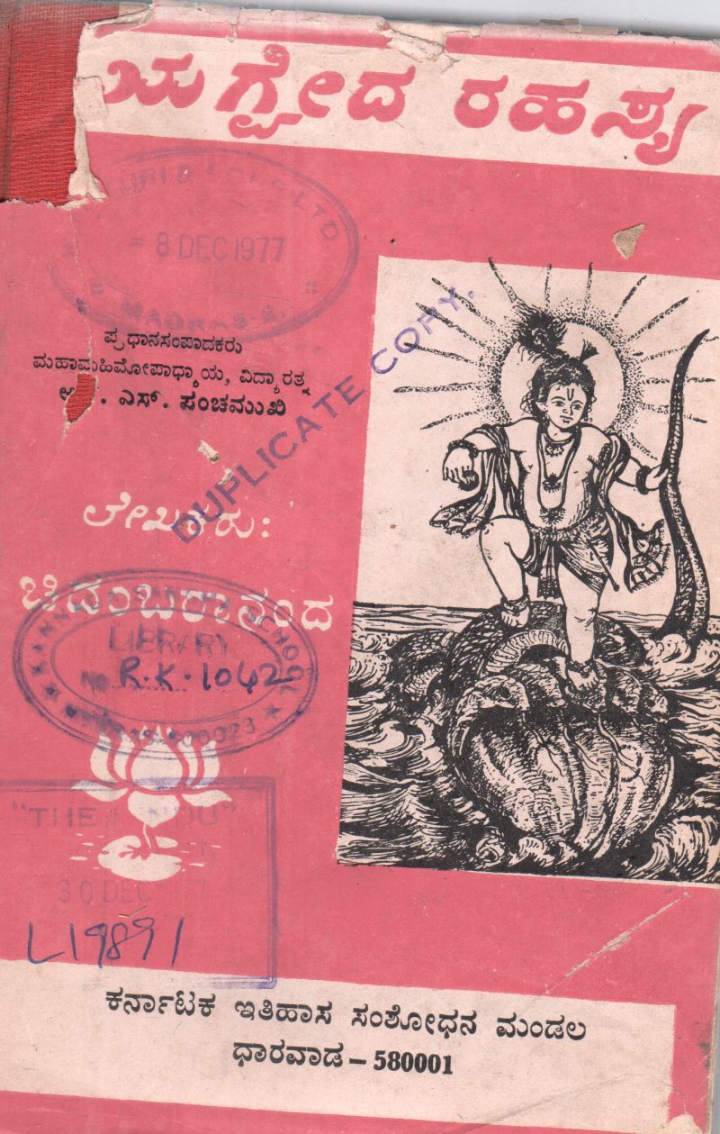 RIGVEDA RAHASHYA BY CHIDAMBARANANDA