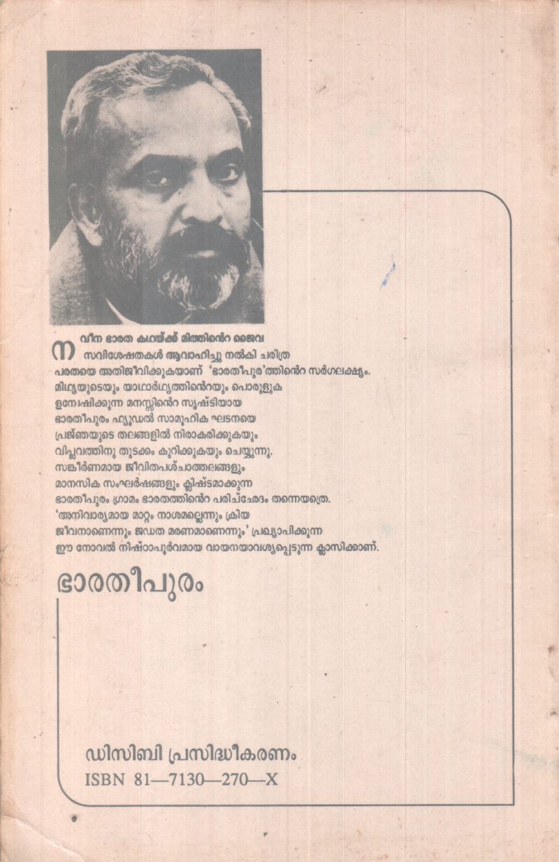 BHARATHEEPURAM BY U.R ANANDHAMOORTHI - Image 2