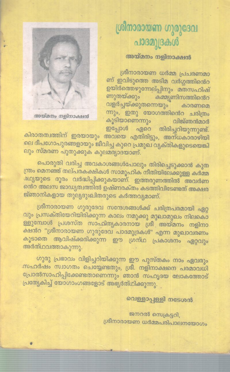 SREENARAYANA GURUDEVA PADHAMUDRAKAL BY AYMANAM NALINAKSHAN - Image 2