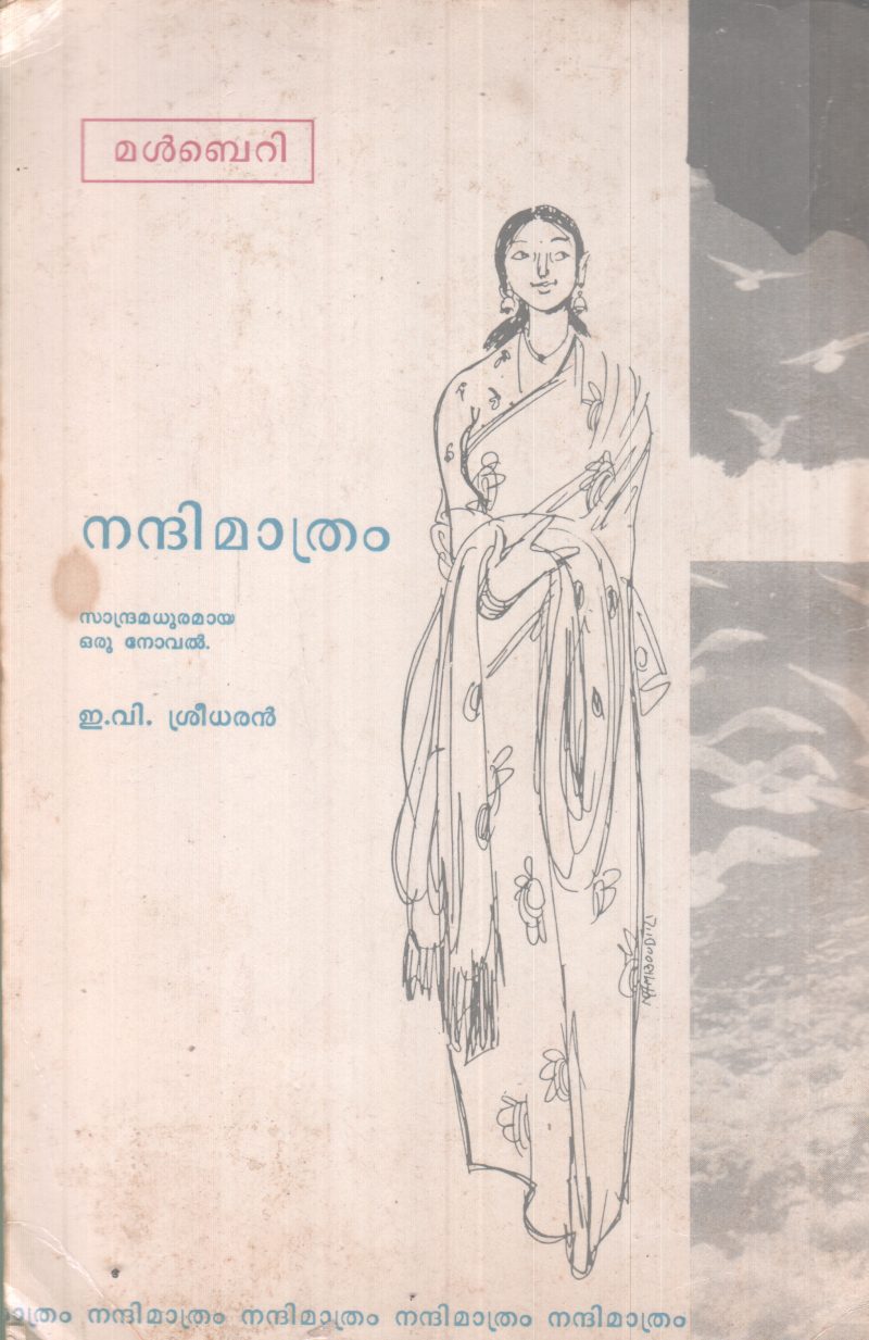 NANDIMAATHRAM BY E.V SREEDARAN - Image 2