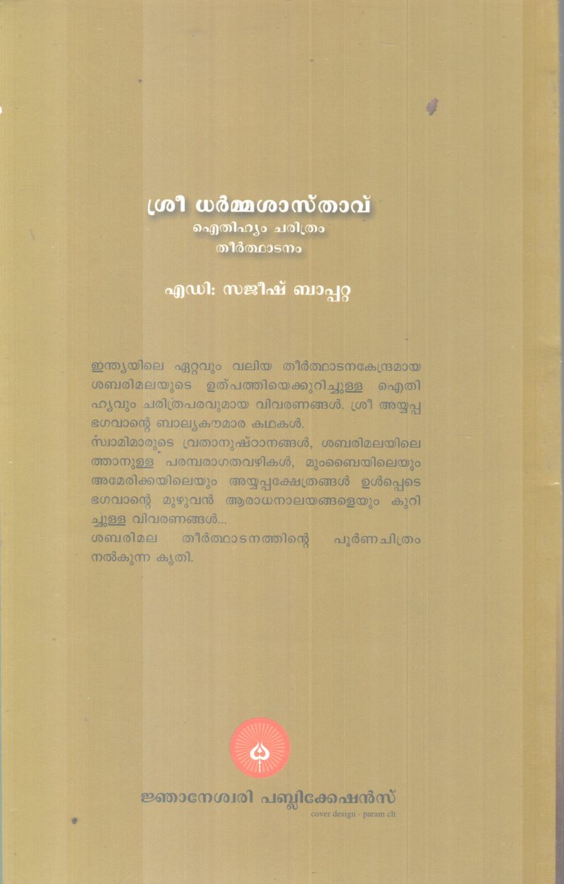 SREE DHARMASASTHAVU BY SAJEESH BAPPATA - Image 2