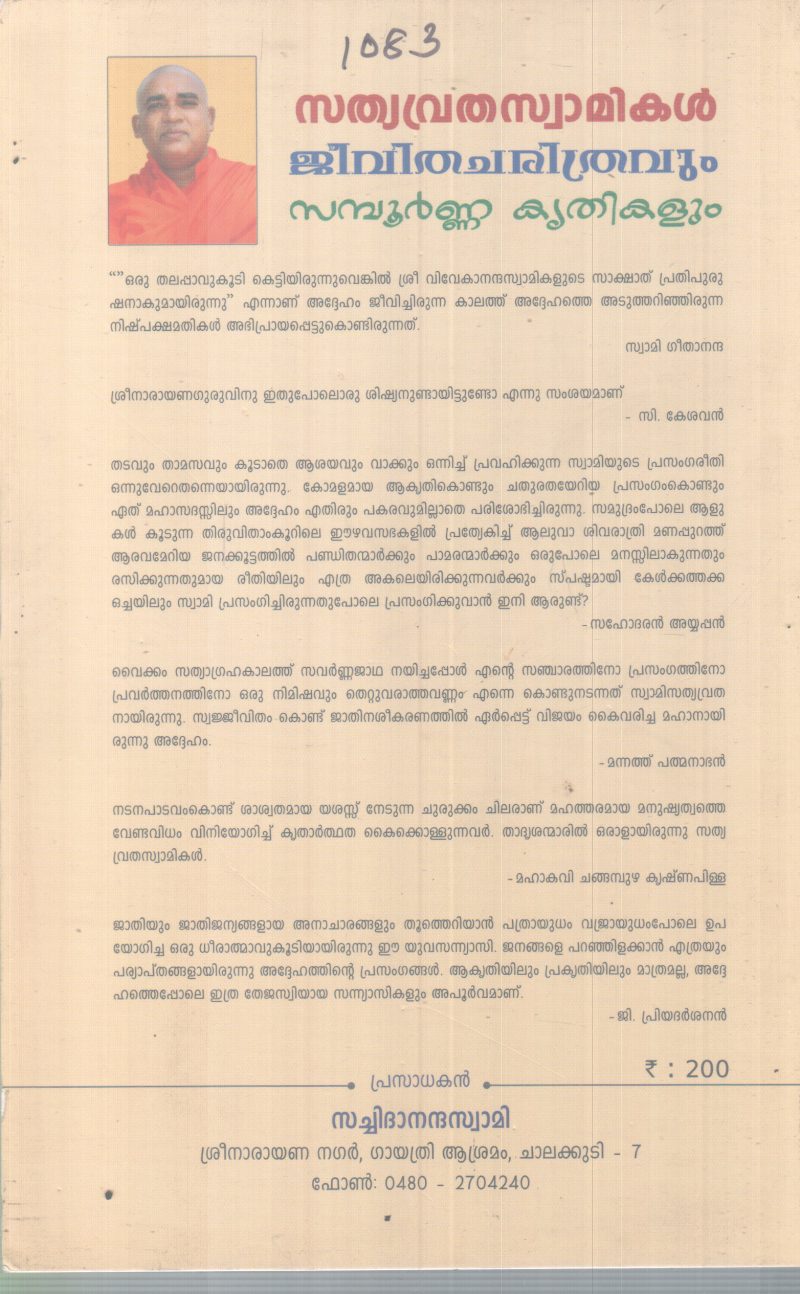 SATHYAVRUTHA SWAMIKAL JEEVITHACHARITHRAVUM SAMPOORNNA KRITHIKALUM BY SACHIDANANDHA SWAMI - Image 2