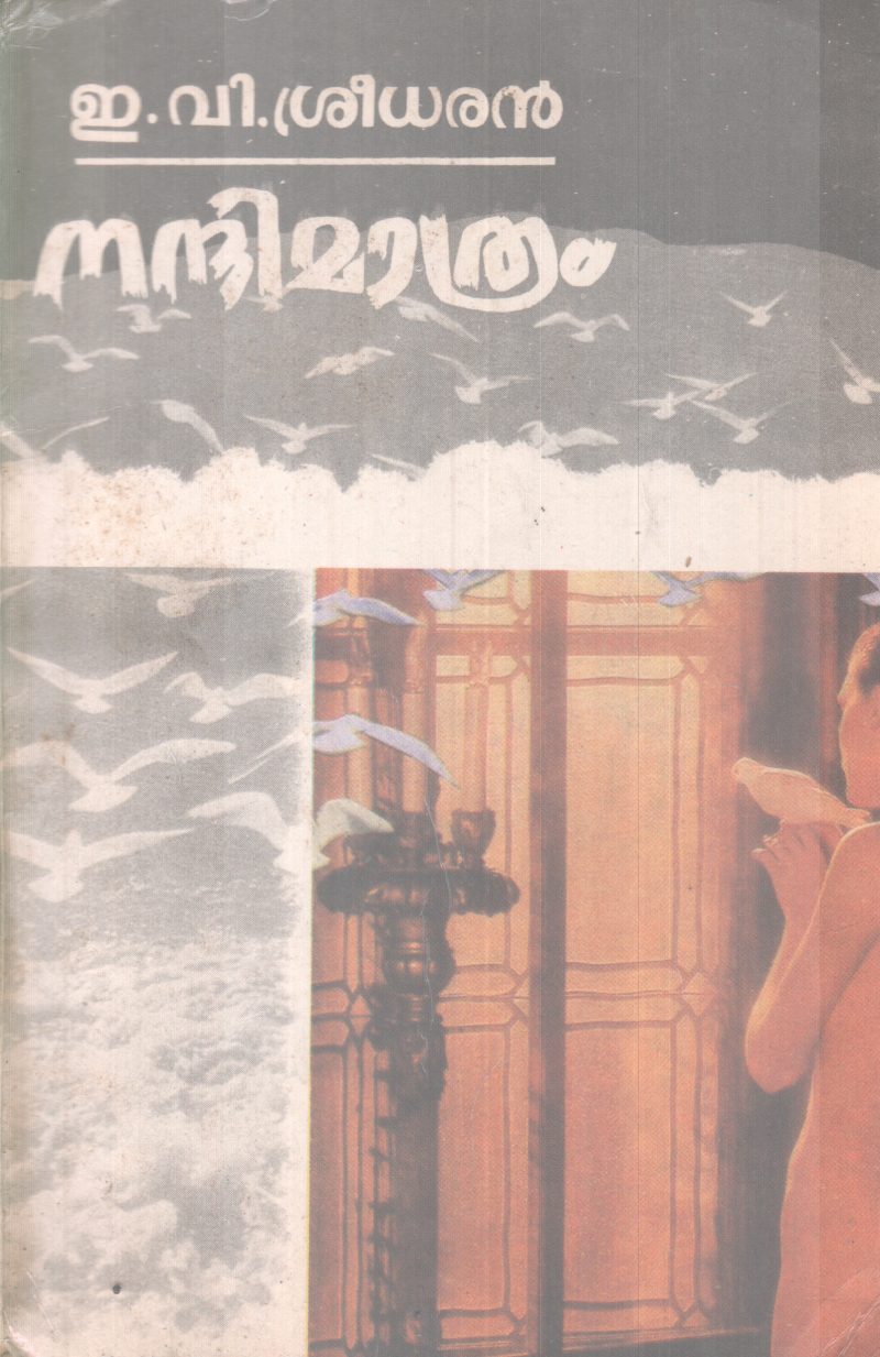 NANDIMAATHRAM BY E.V SREEDARAN