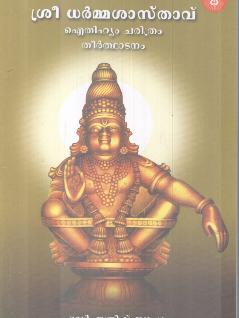 SREE DHARMASASTHAVU BY SAJEESH BAPPATA