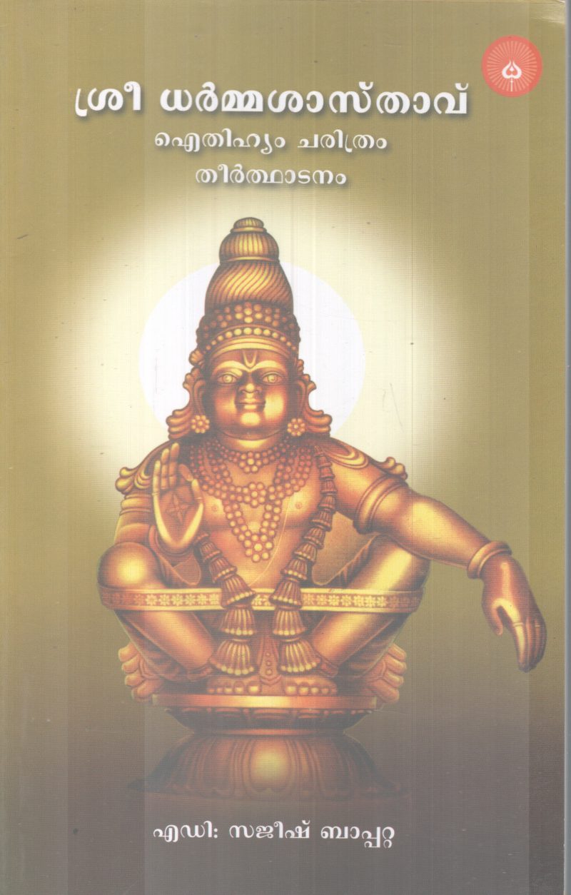 SREE DHARMASASTHAVU BY SAJEESH BAPPATA