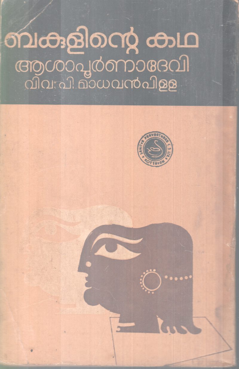 BAKULINTE KADHA BY AASHAPOORNADEVI - Image 2