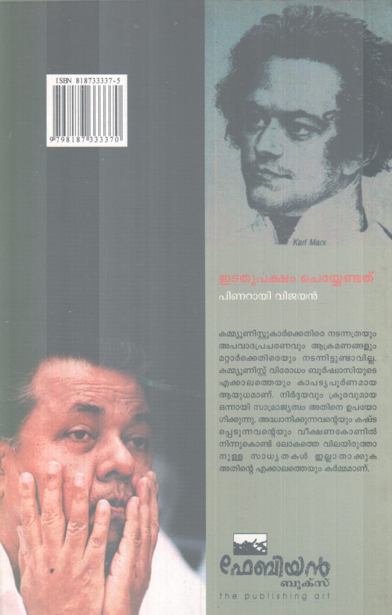 EDATHUPAKSHAM JAYIKKENDATHU BY PINARAYI VIJAYAN - Image 2