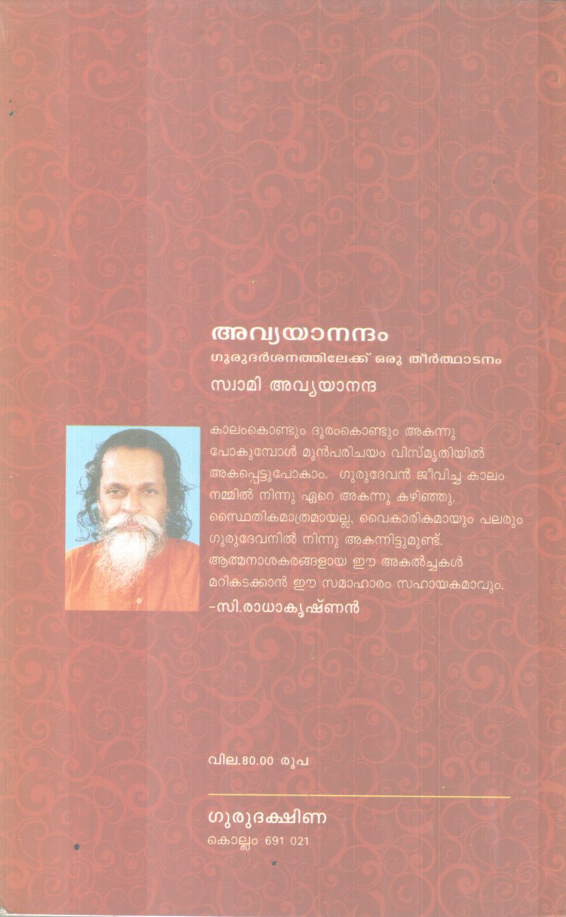 AVYANANDHAM BY SWAMI AVYANANDHA - Image 2