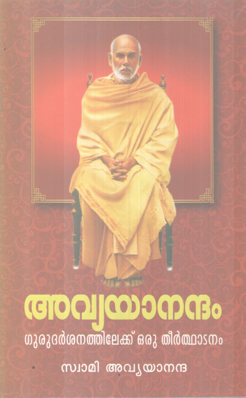 AVYANANDHAM BY SWAMI AVYANANDHA