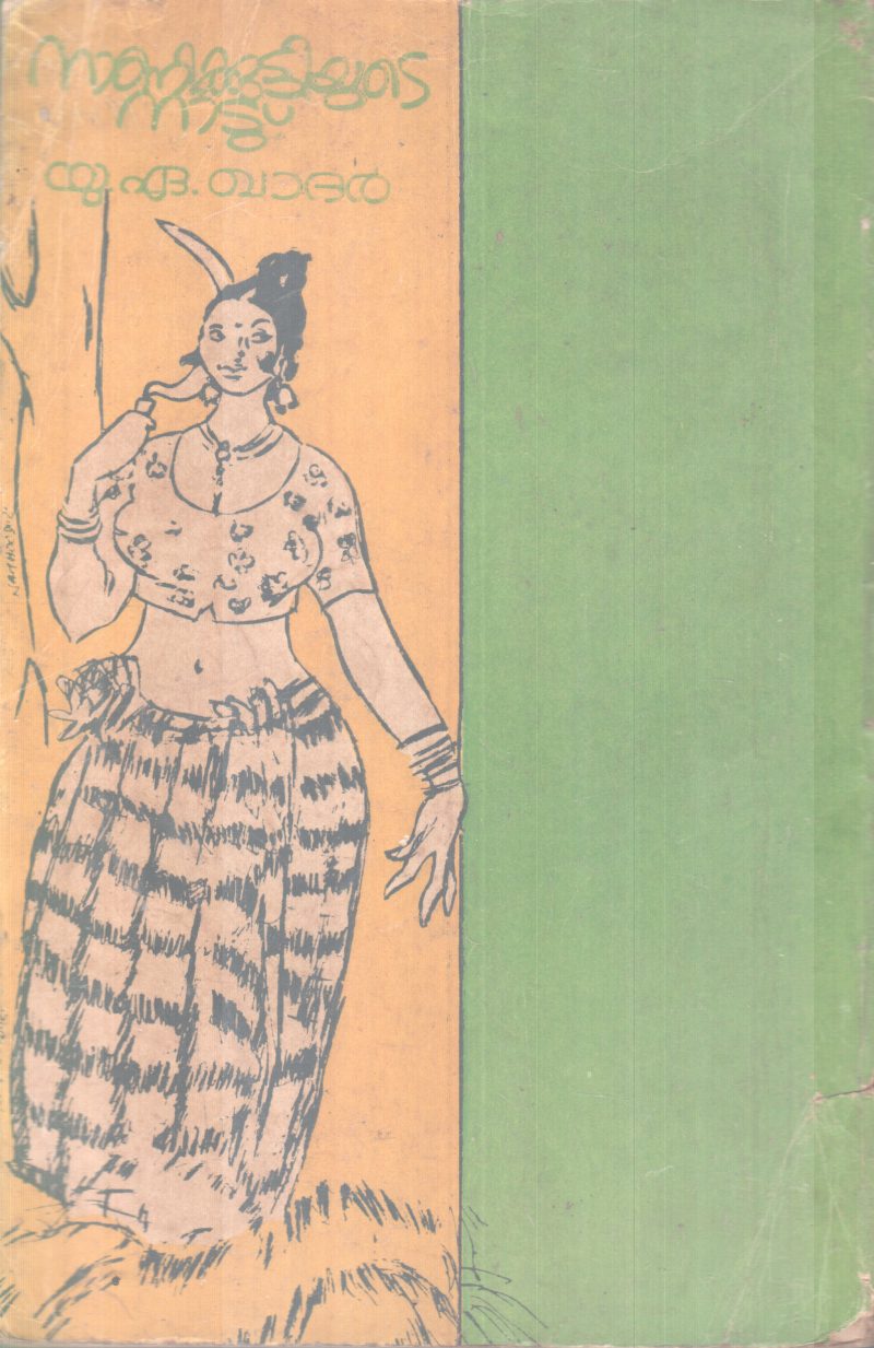 NAANIKUTTIYUTE NADU BY U.A KHADE - Image 2