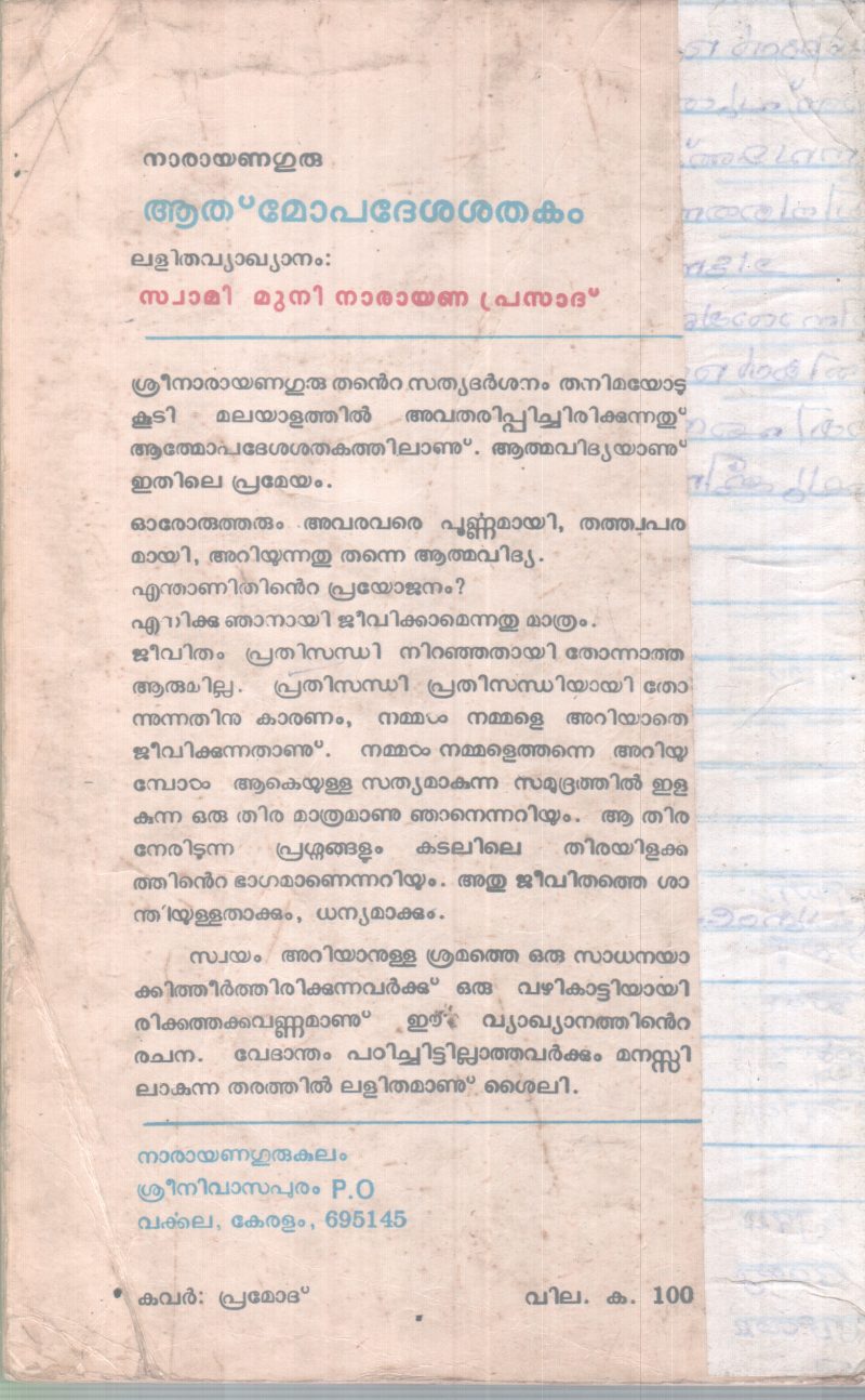 ATHMOPADESHAKA SHATHAKAM BY NARAYANA GURU - Image 2