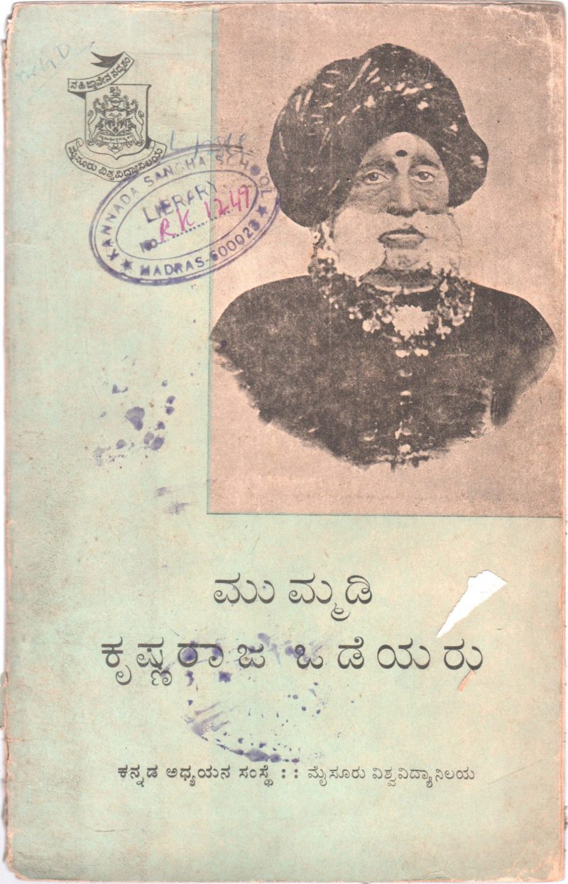 MUMMADI KRISHNARAJA ODEYARU BY THE INSTITUTE OF KANNADA STUDIES