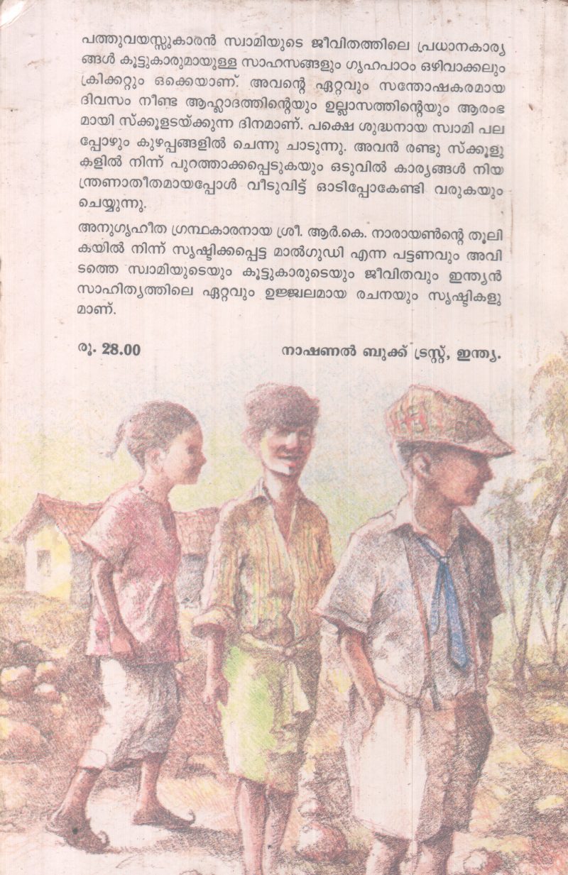 SWAMIYUM KOOTTUKARUM BY R.K NARAYAN - Image 2