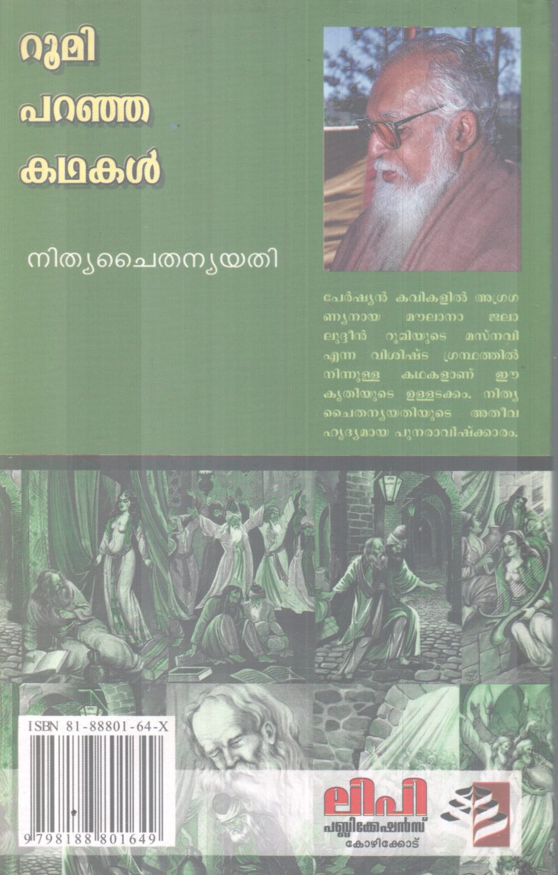 ROOMI PARANJA KADHAKAL BY NITHYA CHAITHANYAYATHI - Image 2