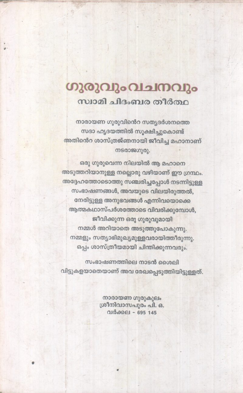 GURUVUM VACHANAVUM BY SWAMI CHIDAMBARA THEERTHA - Image 2