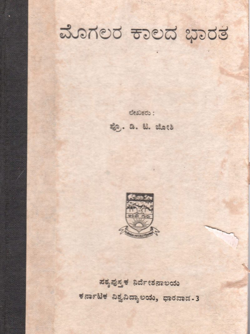 MOGALARA KALADA BHARATA BY PROF. D.T. JOSHI