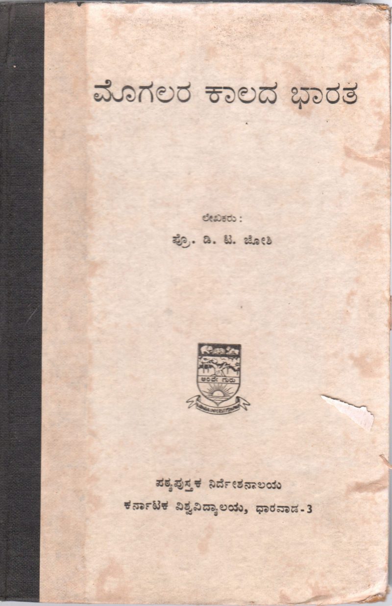 MOGALARA KALADA BHARATA BY PROF. D.T. JOSHI
