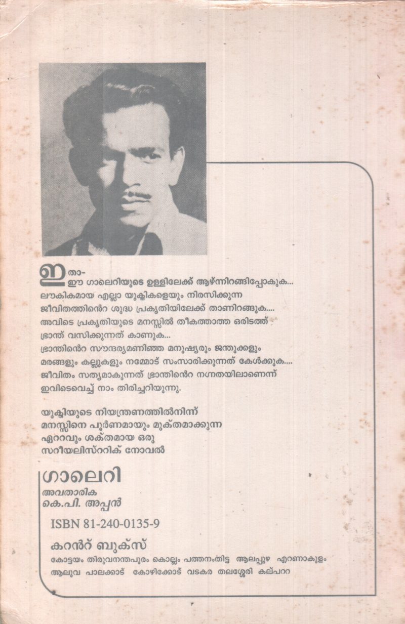 GALLERY BY VAIKOM CHITHRABANU - Image 2